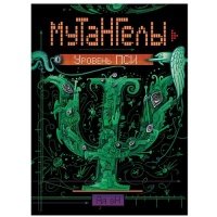 Уровень Пси Мутангелы. 6. Уровень Пси. Ая эН