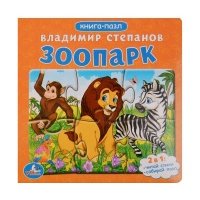 Зоопарк 