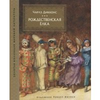 Рождественская елка 
