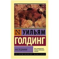 Наследники