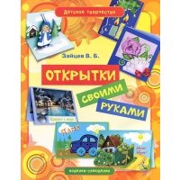 Открытки своими руками 