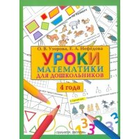 Уроки математики для дошкольников 4 года 