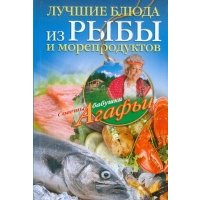 Лучшие блюда из рыбы и морепродуктов 