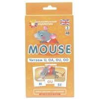 Наглядное пособие. Mouse. Читаем U, OA, OU, OO. Английский язык, Level 3. Набор карточек с картинками 