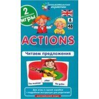 Наглядное пособие. Actions. Читаем предложения. Английский язык, Level 6. Набор карточек с картинками 
