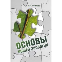 Основы общей экологии 