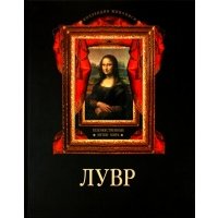Лувр Коллекция живописи 