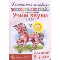 Учим звуки 