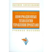 Информационные технологии управления проектами 