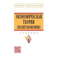 Экономическая теория