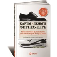 Карты деньги фитнес-клуб