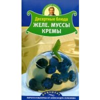 Десертные блюда Желе Муссы Кремы