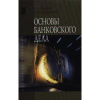 Основы банковского дела 