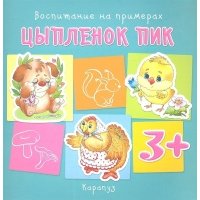 Цыпленок Пик 