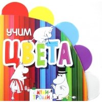Учим цвета