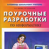 ПШУ 5 кл Поурочные разработки по информатике 