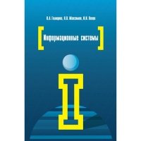 Информационные системы
