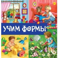 Учим формы