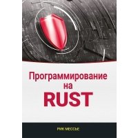 Программирование на RUST