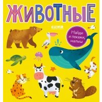 Животные
