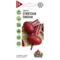 Семена Свекла "Египетская плоская", 3,0 г 