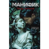 Манифик 