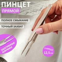 Пинцеты монтажные Rexant 12-0376