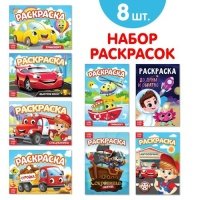 Раскраска Буква-ленд Мои любимые машинки / 4074260