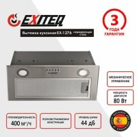 Вытяжка скрытая Exiteq EX-1276
