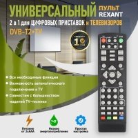 Универсальный пульт ДУ Rexant 38-0014