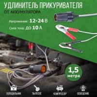 Удлинитель прикуривателя Rexant 16-0215