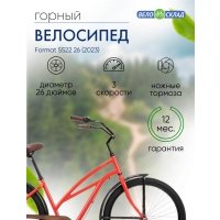 Женский велосипед Format , год 2023, цвет Красный, ростовка 17 5522 26