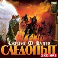 Следопыт 
