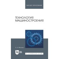 Технология машиностроения 