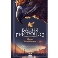 Башня грифонов