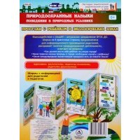 Природоохранные навыки поведения в природных условиях. Прогулки с ребенком в экологических зонах. Ширма с информацией для родителей и педагогов 