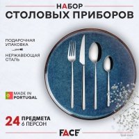 Набор столовых приборов Face Mariza 6 персон 24 предмета 