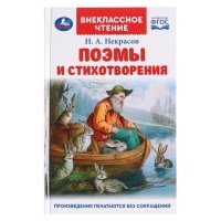 Поэмы и стихотворения Внеклассное чтение