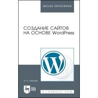 Создание сайтов на основе WordPress 