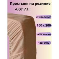 Простыня на резинке Belashoff миндальный 160х200 см 