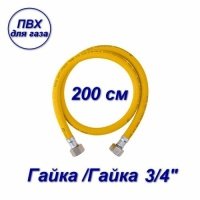 Подводка ПВХ для газа Aqualink 07087 3/4" вн-вн 200 см 07087