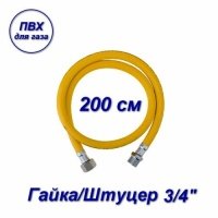 Подводка ПВХ для газа Aqualink 07097 3/4" вн-нар 200 см 07097