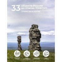33 объекта России из списка ЮНЕСКО 