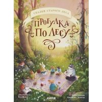 Прогулка по лесу