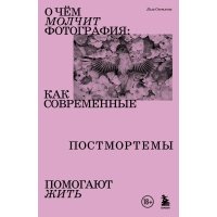 О чем молчит фотография: как современные постмортемы помогают жить 