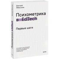 Психометрика в EdTech: первые шаги