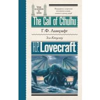 Зов Ктулху = The Call of Cthulhu 