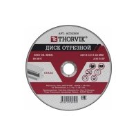 Диск отрезной абразивный по металлу Тhorvik 052379, 230х3.0х22.2 мм ACD23030