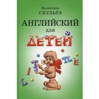 Английский для детей 