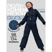Утепленный полукомбинезон для мальчиков TOTTI KIDS, Синий 